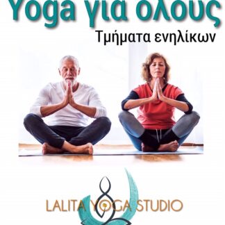 Μαθήματα&nbsp;Satyananda&nbsp;Υοga,&nbsp;σε κλειστά group έως <strong>6&nbsp;ατόμων</strong>,&nbsp;για <strong>ενήλικες</strong> και <strong>παιδιά</strong>