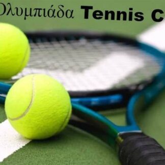 <strong>Μαθήματα εκμάθησης τένις</strong> για μικρούς και μεγάλους υπό την καθοδήγηση έμπειρων προπονητών