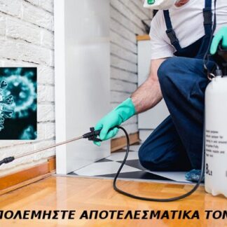 Pest & Health | Θεσσαλονίκη