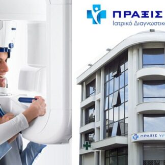 ΠΡΑΞΙΣ ΥΓΕΙΑΣ | Χαλάνδρι