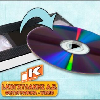 Φωτογραφεία Κογχυλάκης | Κέντρο