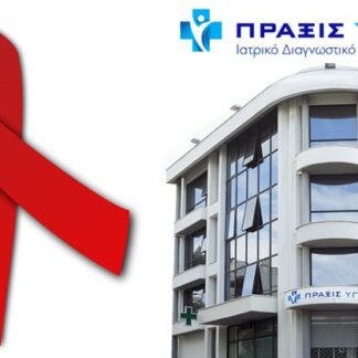 ΠΡΑΞΙΣ ΥΓΕΙΑΣ | Χαλάνδρι
