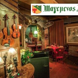 Μαγεμένος Αυλός | Παγκράτι